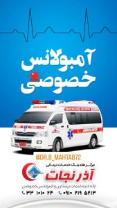 پرستار در منزل تبریز: راهنمای کامل خدمات، انواع پرستار و هزینه‌ها