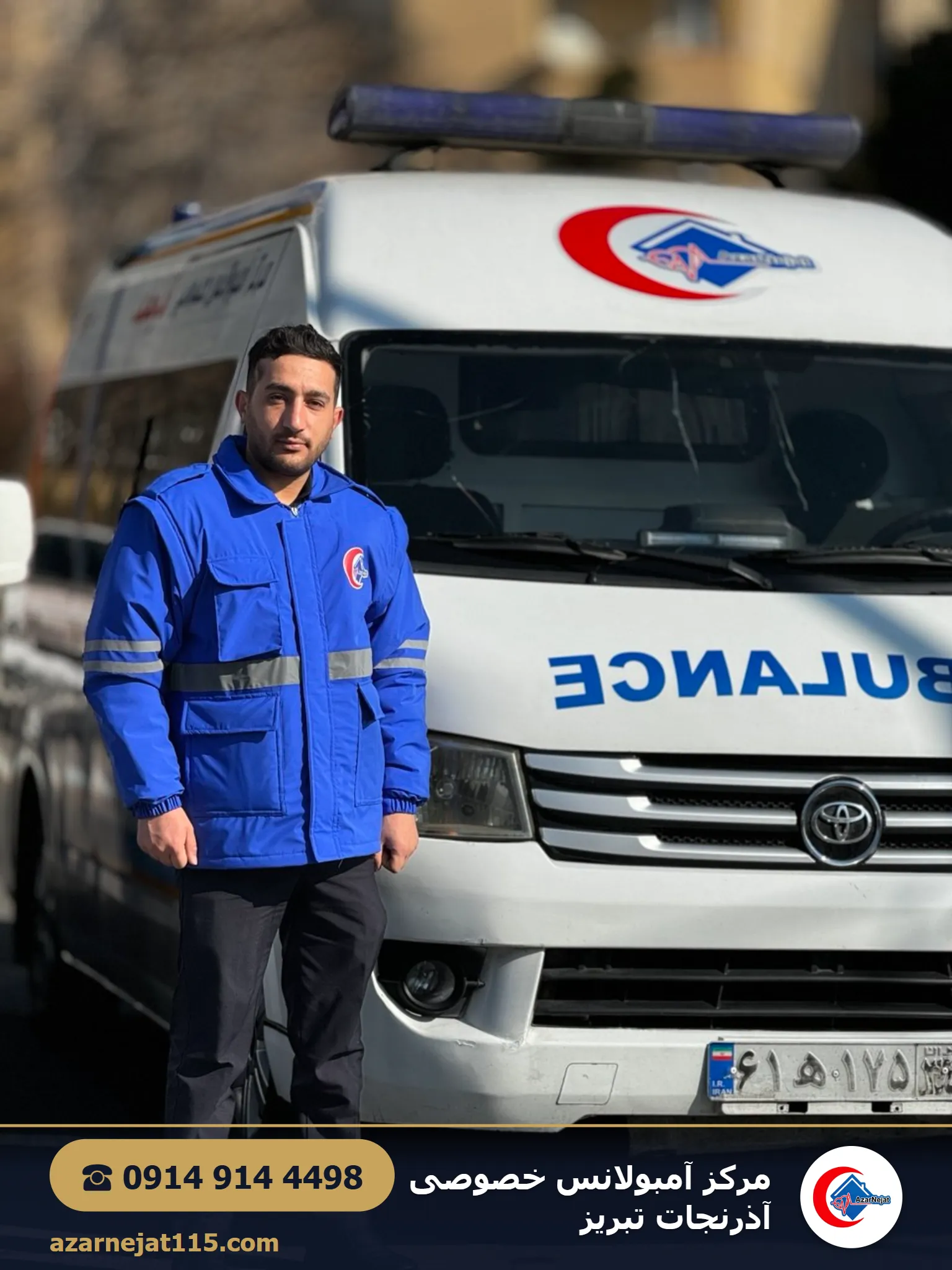 پرستار همراه آمبولانس خصوصی بیماران اعصاب و روان آذرنجات تبریز