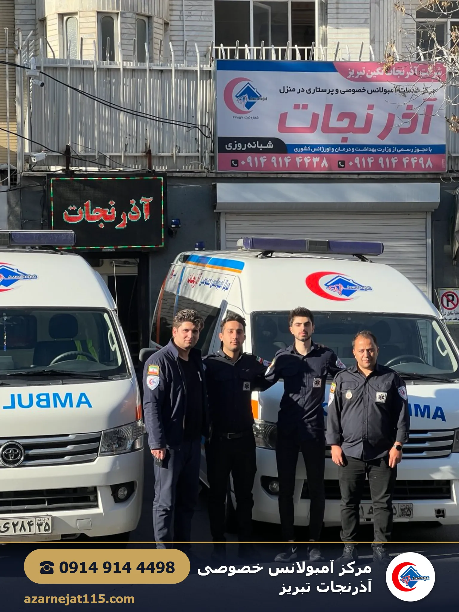 کارکنان مرکز آمبولانس خصوصی آذرنجات در مقابل ساختمان مرکز در تبریز