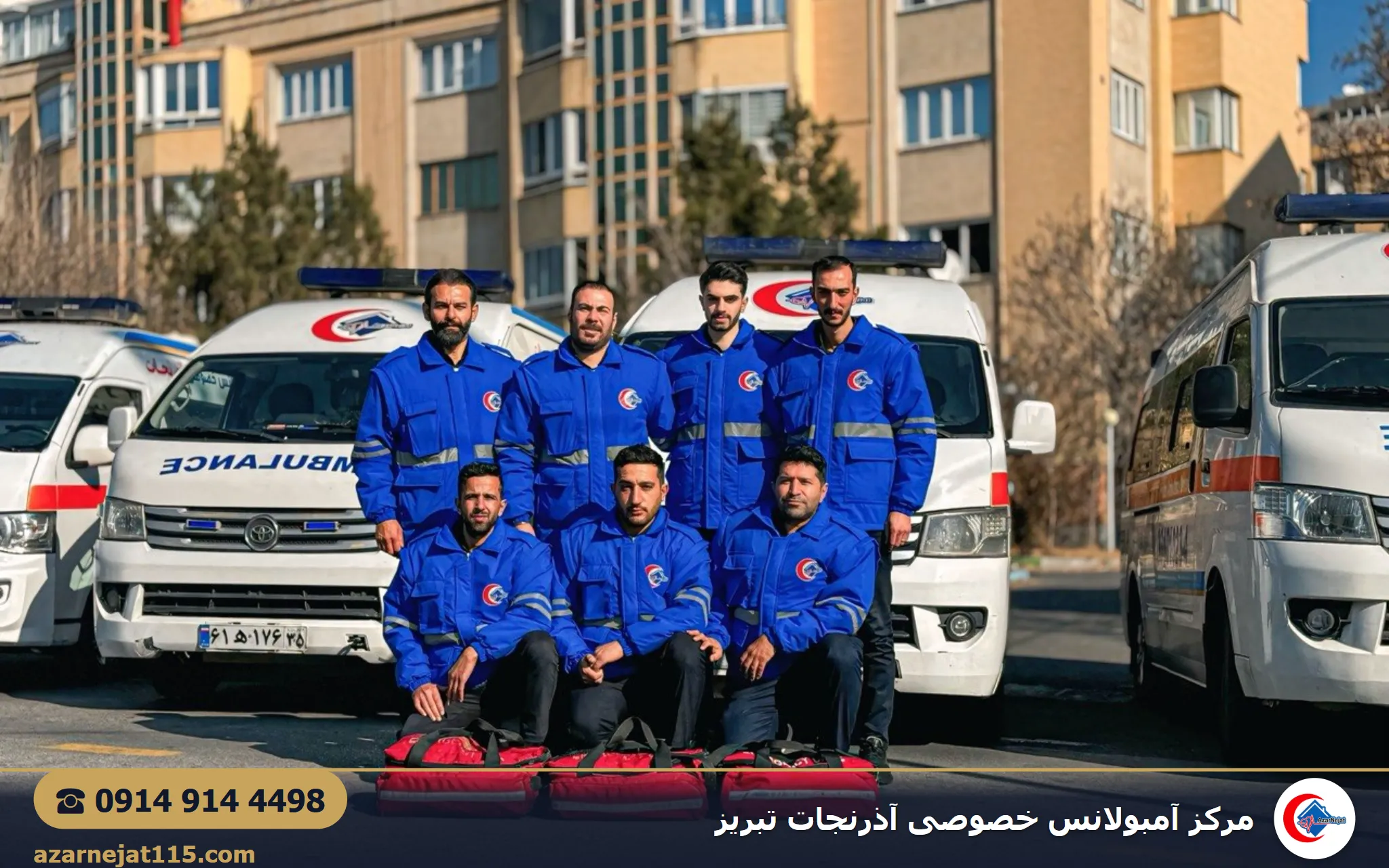 تیم عملیاتی آمبولانس خصوصی آذرنجات تبریز به همراه تجهیزات امداد