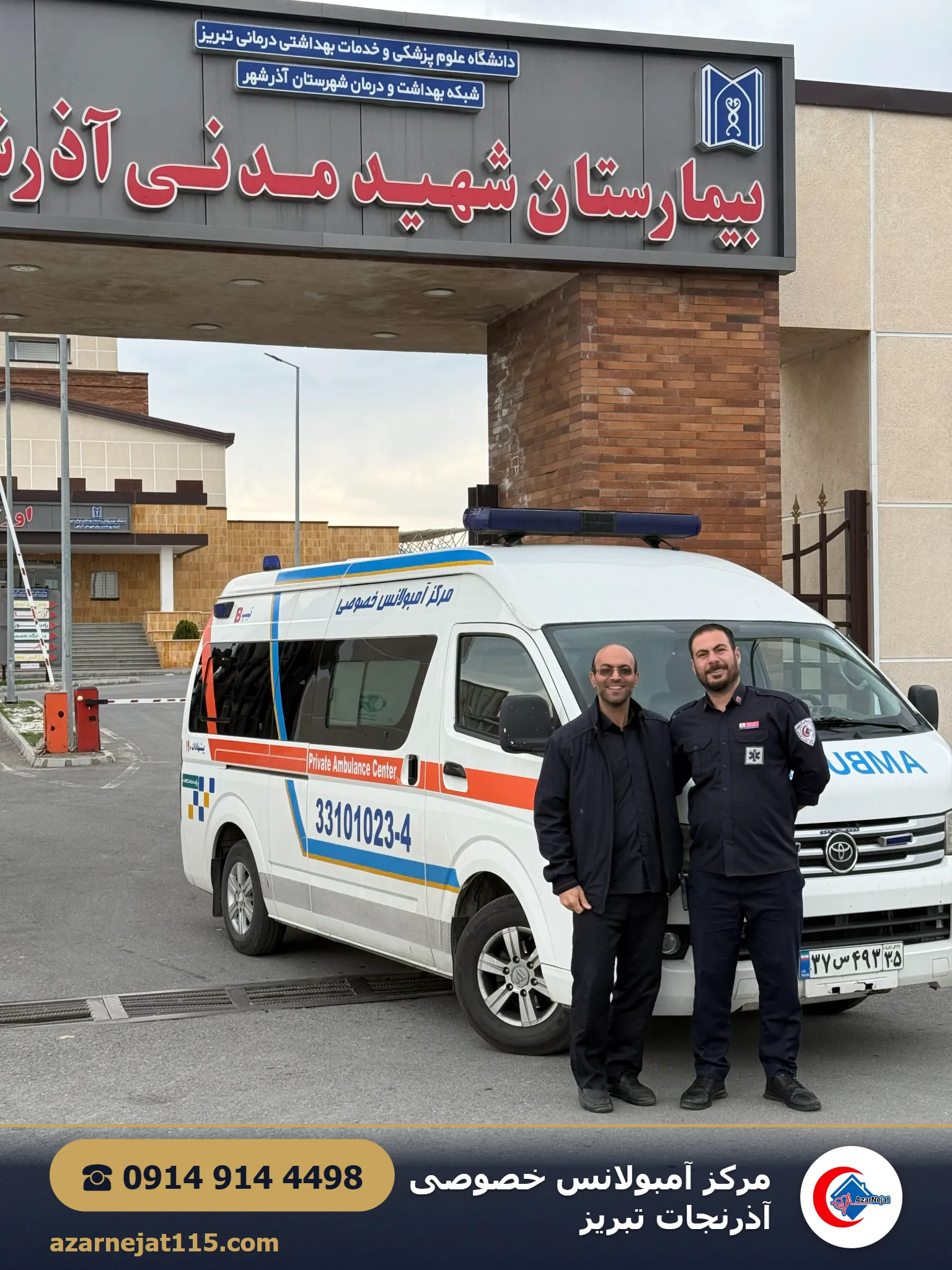 آمبولانس خصوصی آذرنجات آماده‌ی انتقال بین‌شهری بیمار به تهران