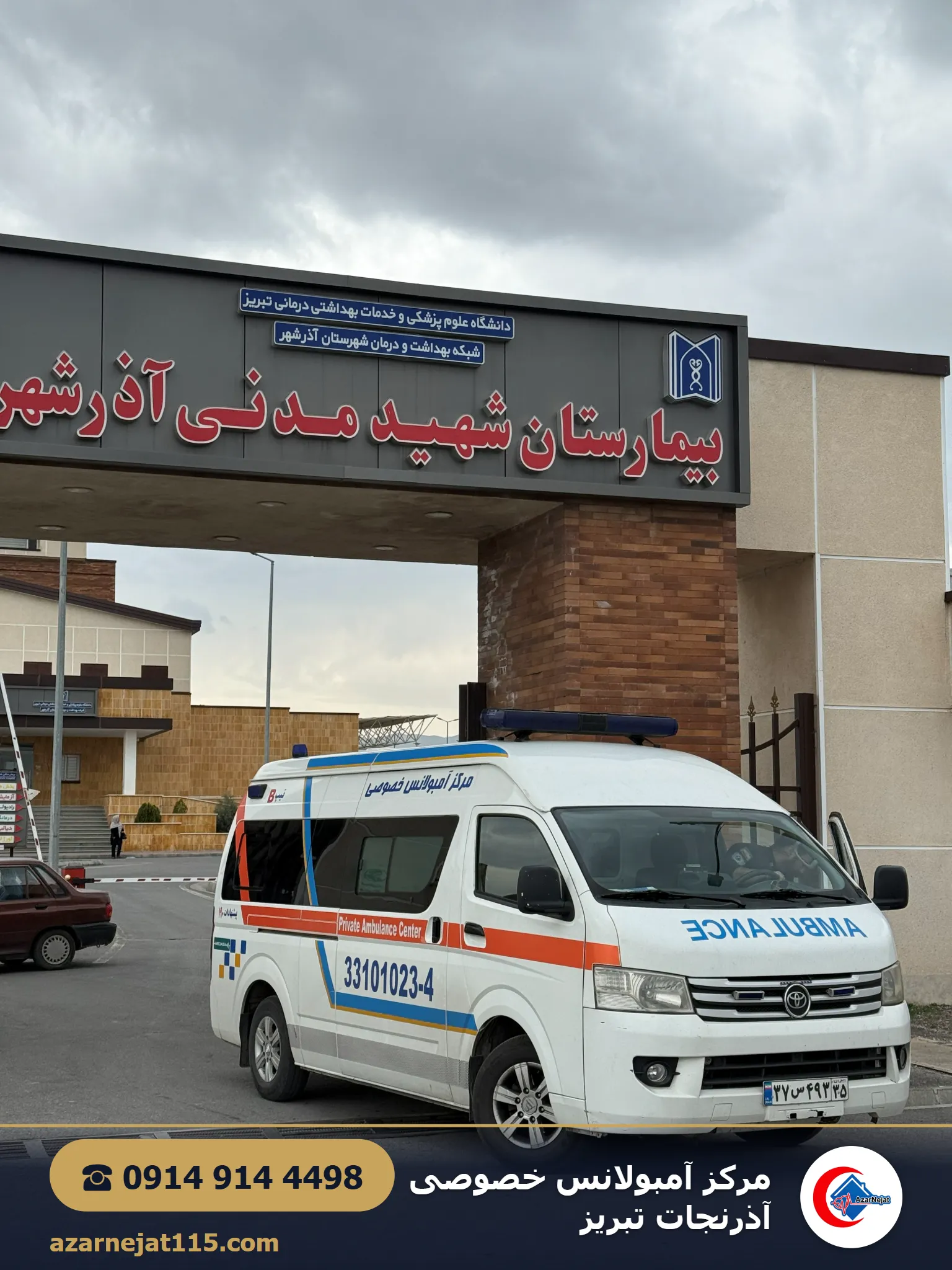 نمای بیرونی آمبولانس خصوصی آذرنجات تبریز در مسیر شهری