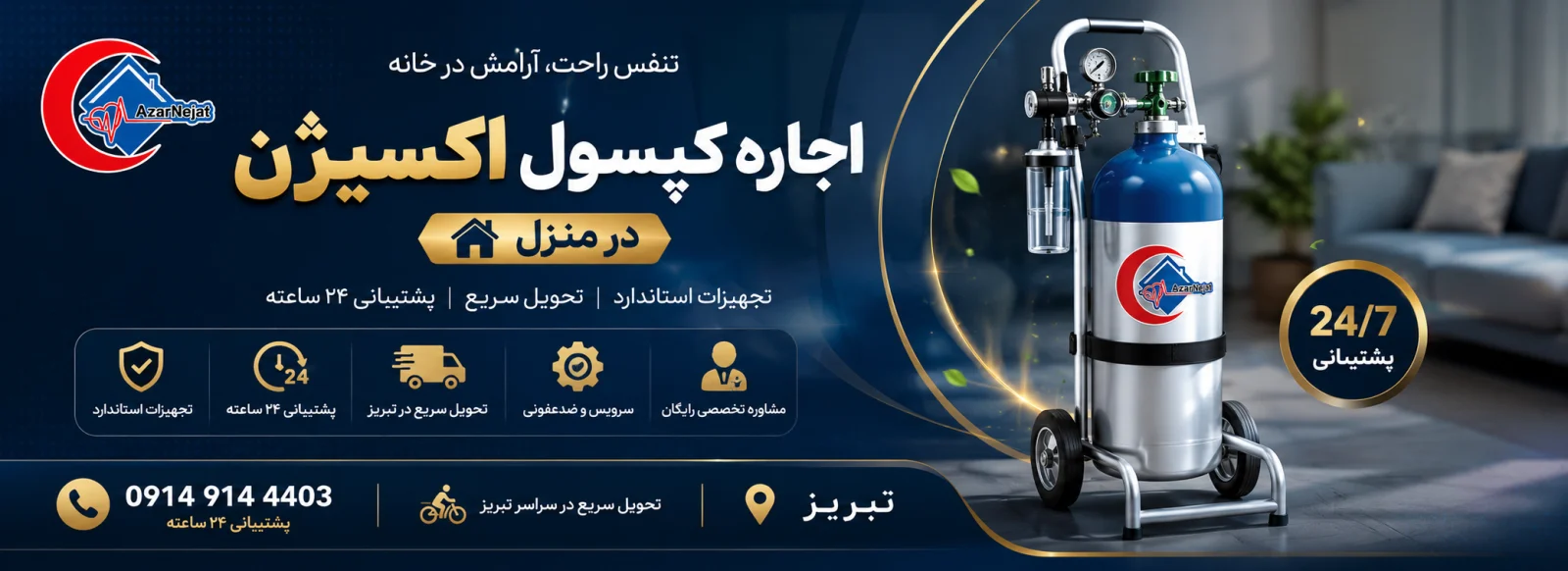تجهیزات استاندارد همراه اجاره کپسول اکسیژن پکیج کامل و تجهیزات استاندارد همراه اجاره کپسول اکسیژن از آذرنجات تبریز