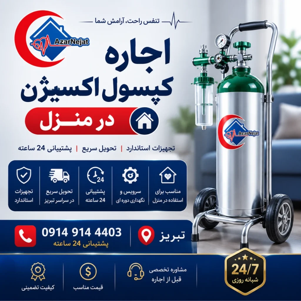 کپسول اکسیژن