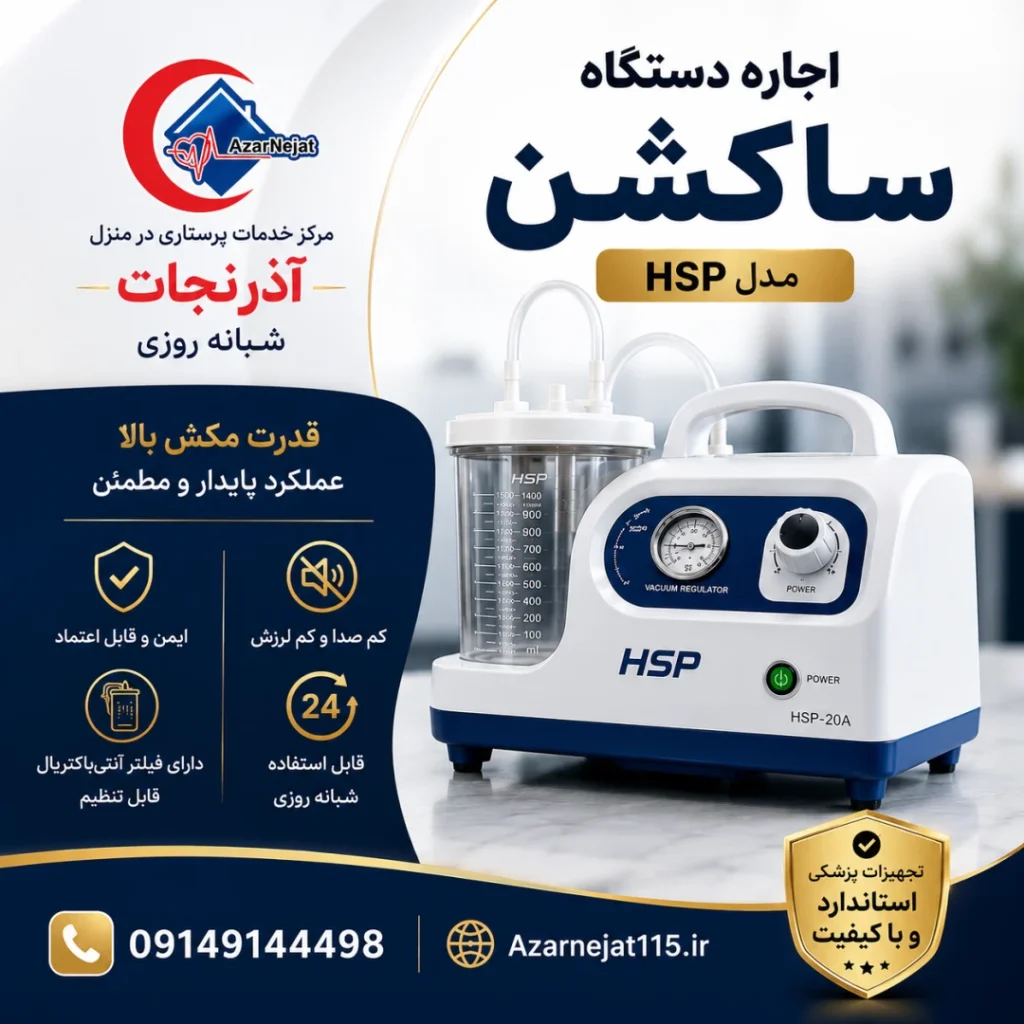 اجاره دستگاه ساکشن