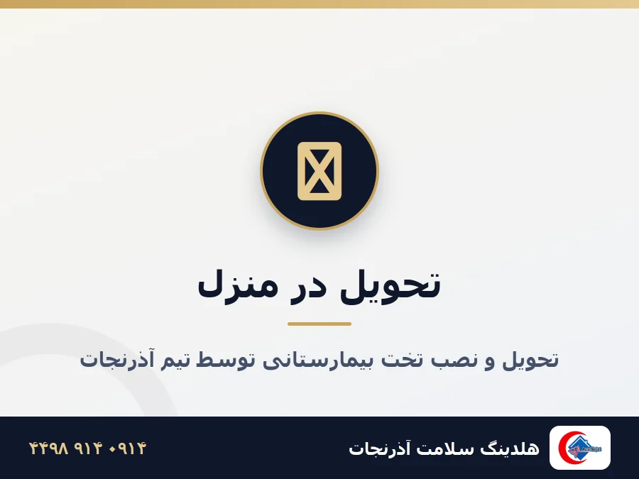 تیم خدمات پزشکی آذرنجات تبریز هنگام تحویل تجهیزات به مشتری