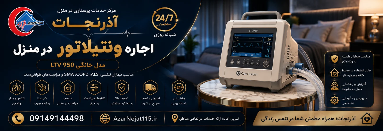 اجاره ونتیلاتور از آذرنجات تبریز با آموزش کامل خانواده، سرویس و نگهداری تخصصی، تحویل و نصب سریع و پشتیبانی شبانه‌روزی