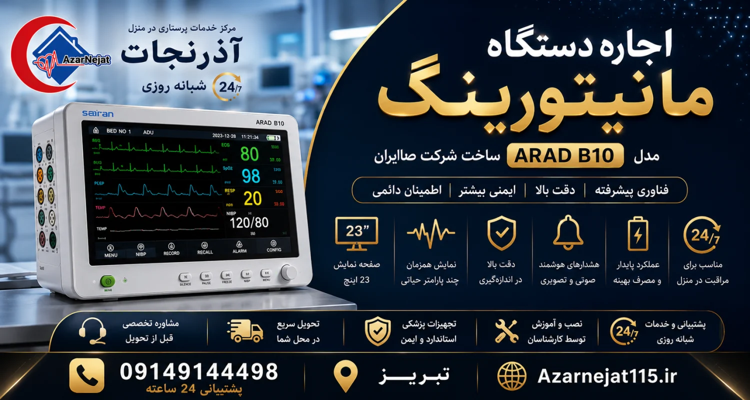 نمایش همزمان چند پارامتر حیاتی روی مانیتور ARAD B10 نمایشگر مانیتور علائم حیاتی ARAD B10 با نمایش همزمان نوار قلب، اکسیژن خون، تنفس و فشار خون بهصورت زنده برای پایش دقیق بیمار در منزل - هلدینگ سلامت آذرنجات