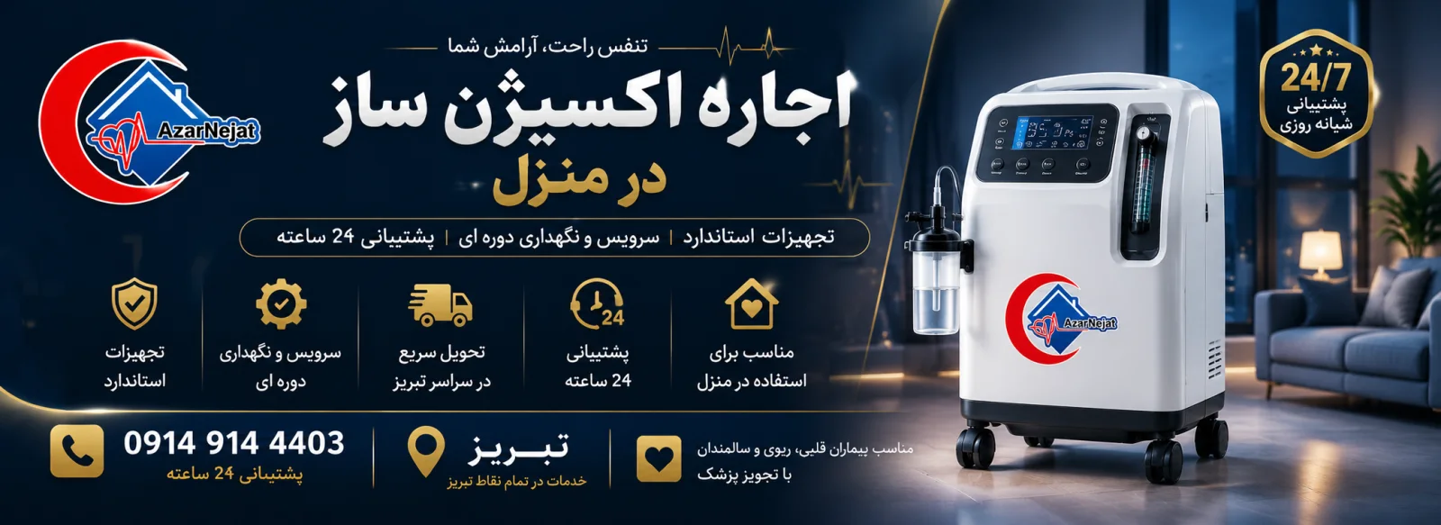 اکسیژن ساز اجاره‌ای مناسب بیماران قلبی، ریوی و سالمندان با تجویز پزشک در منزل - آذرنجات تبریز