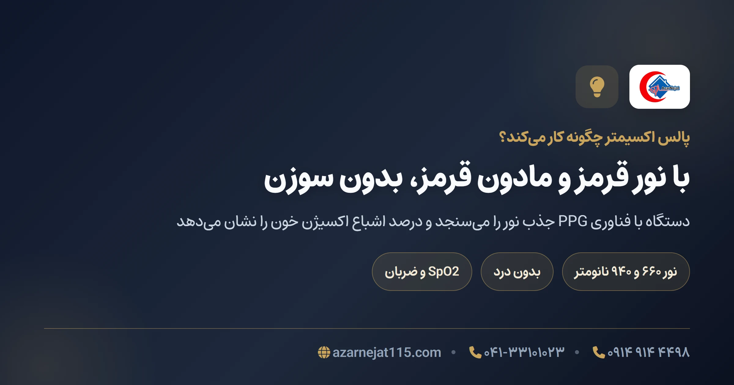 پالس اکسیمتر چگونه کار میکند نحوهی کار پالس اکسیمتر با نور قرمز و مادون قرمز و فناوری PPG