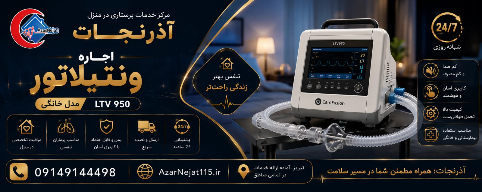 ونتیلاتور خانگی و پرتابل مدل LTV 950 مناسب استفاده بیمارستانی و خانگی، کم‌صدا و کم‌مصرف - اجاره از آذرنجات تبریز