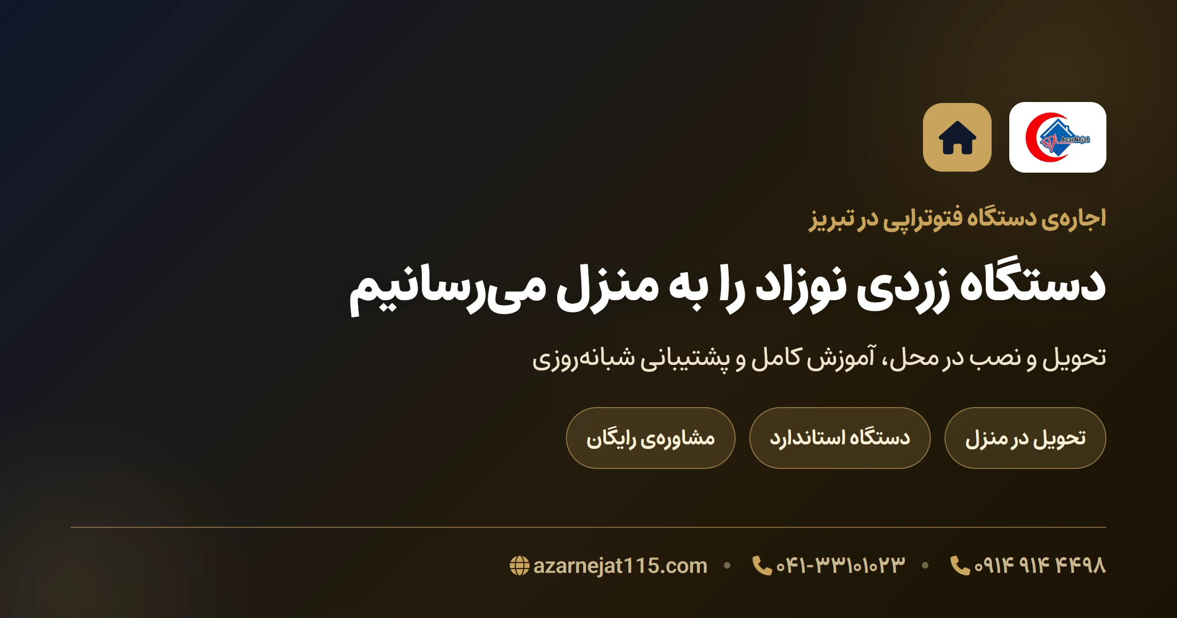 اجاره دستگاه فتوتراپی و دستگاه زردی نوزاد در تبریز با تحویل در منزل از آذرنجات