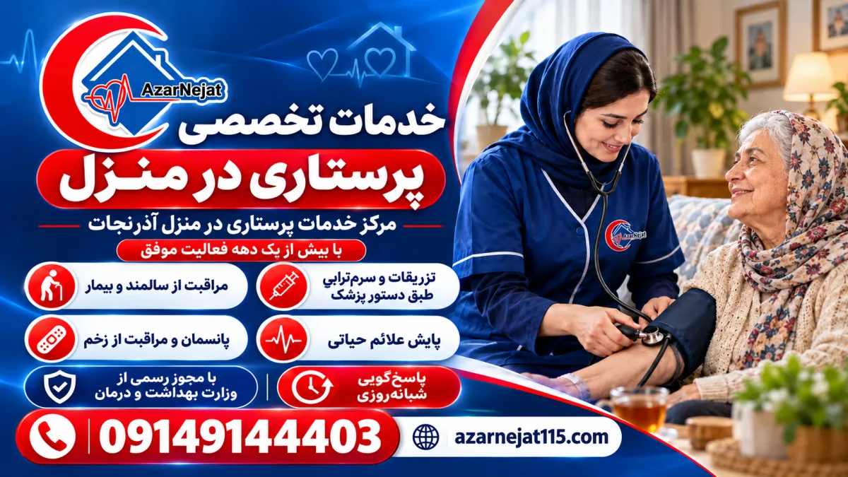 پرستار آذرنجات در حال گرفتن فشار خون بیمار سالمند در منزل