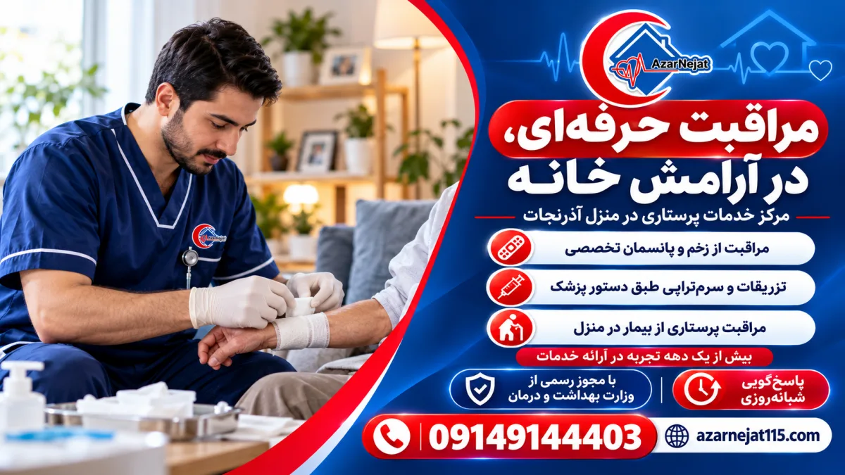 پرستار آذرنجات در حال پانسمان دست بیمار در منزل