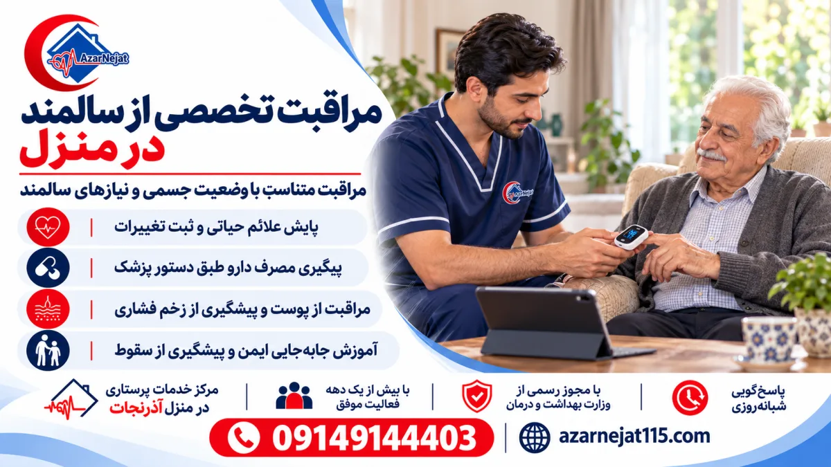 پرستار سالمند آذرنجات در حال پایش علائم حیاتی سالمند با پالس اکسیمتر در منزل